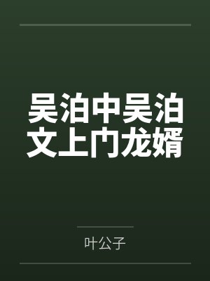 穿越到原神认个乾妹妹笔趣阁无弹窗封面