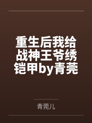 《荒野植被》（继续全本）作者：麦香鸡呢by沈植的许言笔趣阁无弹窗封面