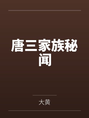 神秘时空博士封面