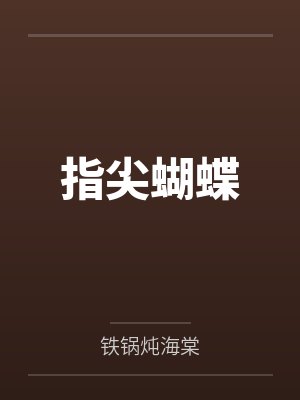 神级大魔头封面