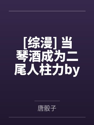 苏武月焰直播在地下城封面