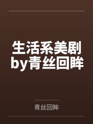 西游大妖王by我老公封面