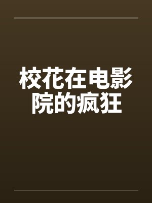 逢春by太后封面