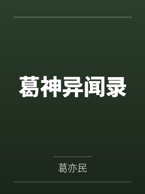 穿越成为大妖王之颛顼棋盘封面