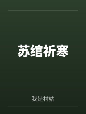 [火影] 靠剧透拯救波风水门之后封面