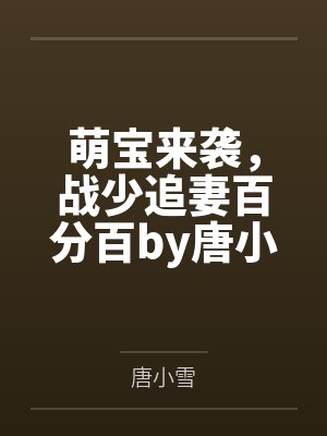 穿越古代我成了妾封面
