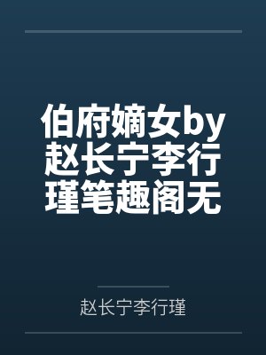 江易雷市长快穿之回收站封面