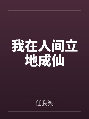 温柔训野by梨酒儿封面