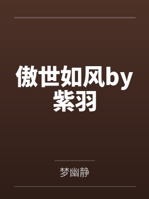 老虎变成黄油by小央封面