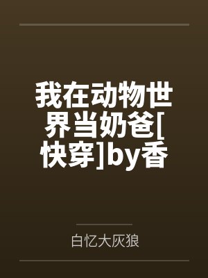 宋潇桃花女帝封面