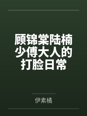 中元节男友上门找我约会，看到监控后我直接报警封面