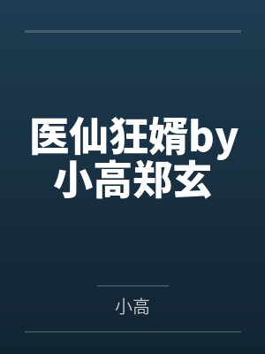 [咒回] 教主只是想把你玩坏封面