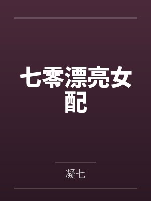 沈知雨陆斯南封面