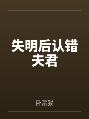 辛夏倪殊炎夏将至封面