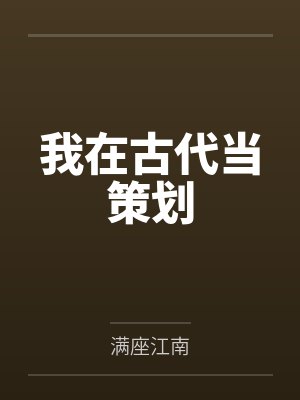 聂轻羽曾青皇后虽蠢但实在美丽封面
