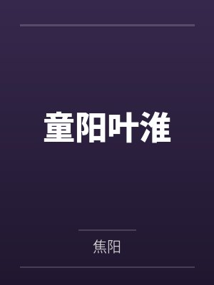 满级大佬为国争光[无限]封面