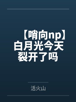 天行医尊封面