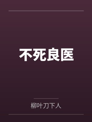 火影：鸣人，我们黑化吧by十万次悲伤封面