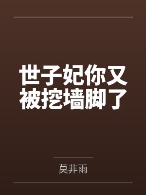 林芙魏扬难言(BDSM)封面