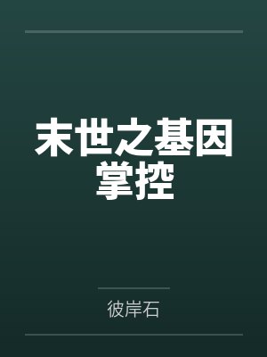 同学生日后的口爆封面