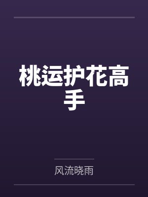 末世重生，靠养成大佬躺赢了by咖啡香封面