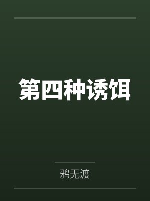 僵爱：僵尸王的新娘by欧阳莉封面