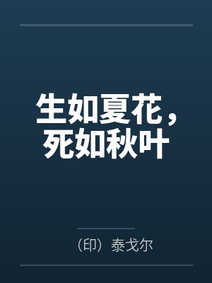 景晨卫瑾韶封面