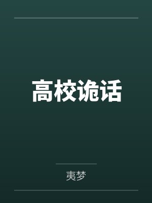 沈苏婕周月奴封面