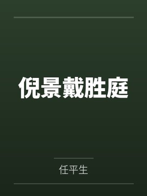 拿下师姐封面