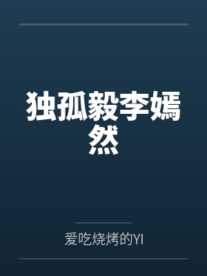 总裁掠爱成婚封面