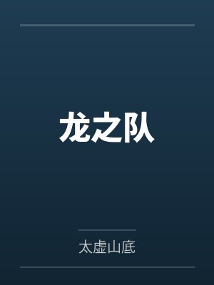 强扭的瓜爆甜[电竞]by温雪茗封面