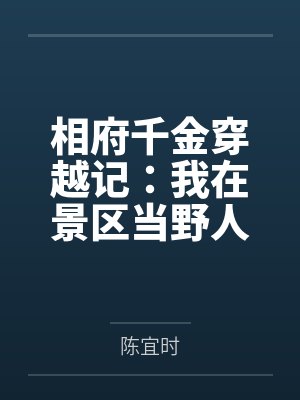 遗忘师封面