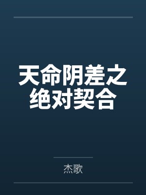 从经纪公司老板到大明星封面