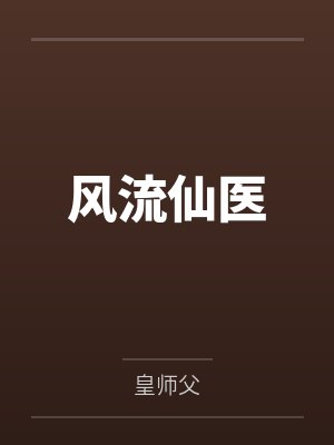 特种兵之最强龙卫封面