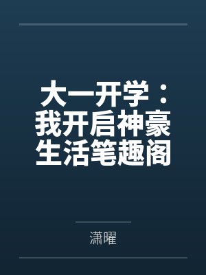 穿越七零，我嫁冷面军少当国医圣手封面