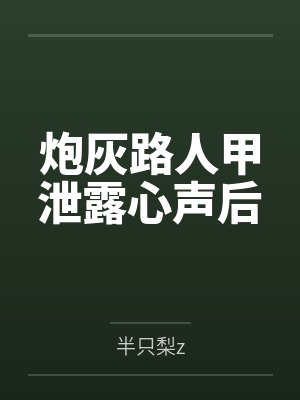 天庭最强商人by欲买桂花同载酒秦逸封面