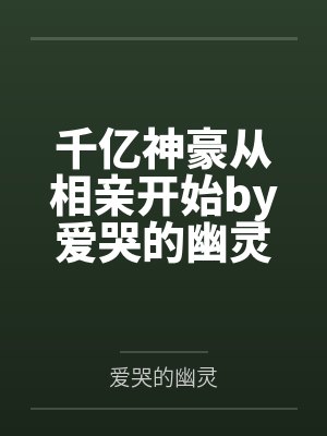 穿越画江湖之不良人之当上公主封面