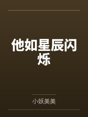 豪门重生：全能小祖宗她杀回来了封面