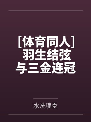 我都修仙建国了，你说我没穿越？封面