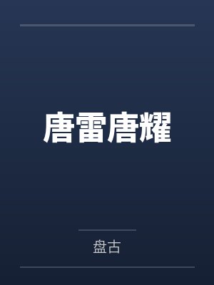 双向伪装/不要替人网恋奔现封面