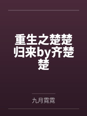 王女殿下又被推倒啦！（百合FUTA）封面