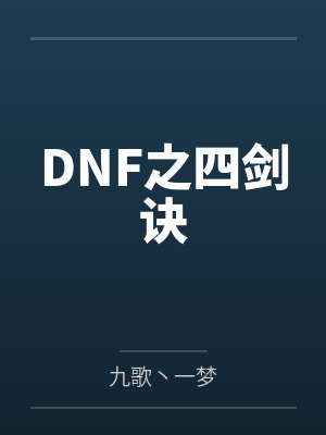 我的精神病男友by北川风封面