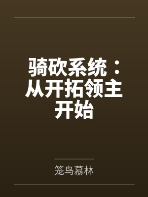 我在轮回空间有特权封面