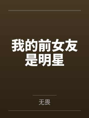 状元农妻有商城封面