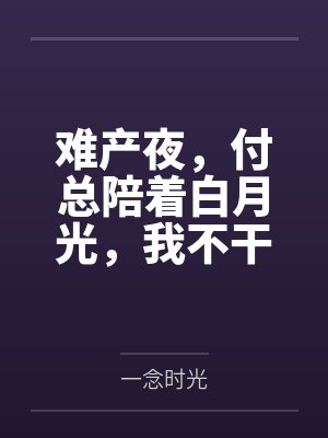 佛教渡情劫封面