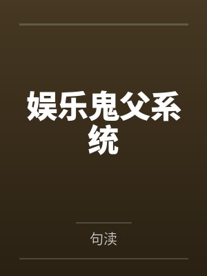 有龙封面