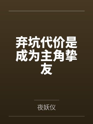 合租室友总撩我by桃濯封面