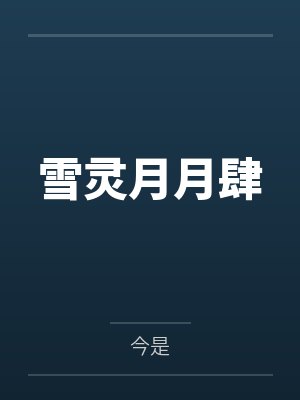 方辞祈愿封面