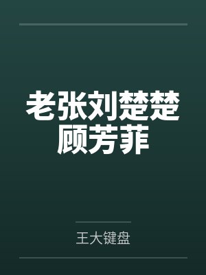 第五博弈[电竞]by有仙着封面