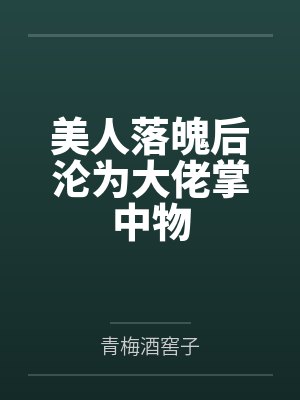 综英美dc红尘的推荐封面